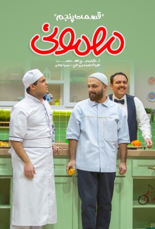 دانلود سریال مهمونی قسمت پنجم 5 با حضور صابر ابر دانلود سریال مهمونی قسمت پنجم 5 با حضور صابر ابر