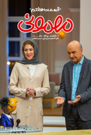 دانلود سریال مهمونی قسمت هفتم 7 با حضور ویشکا آسایش