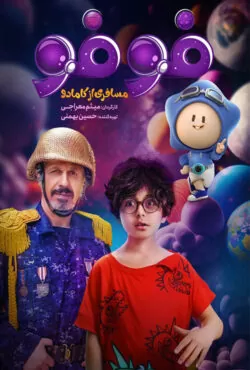 دانلود سریال فوفو مسافری از کامادو دانلود سریال فوفو مسافری از کامادو