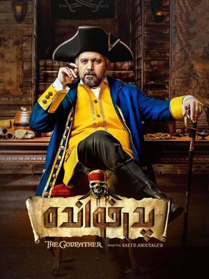 دانلود فصل دوم سریال پدرخوانده 2 دانلود فصل دوم سریال پدرخوانده 2