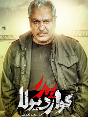 دانلود رایگان فصل دوم سریال پدر گواردیولا دانلود رایگان فصل دوم سریال پدر گواردیولا