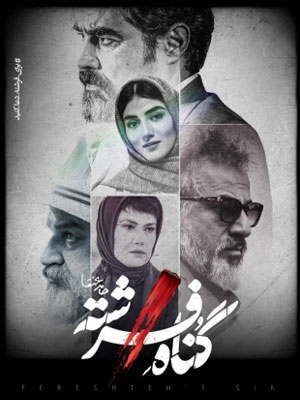 دانلود سریال گناه فرشته