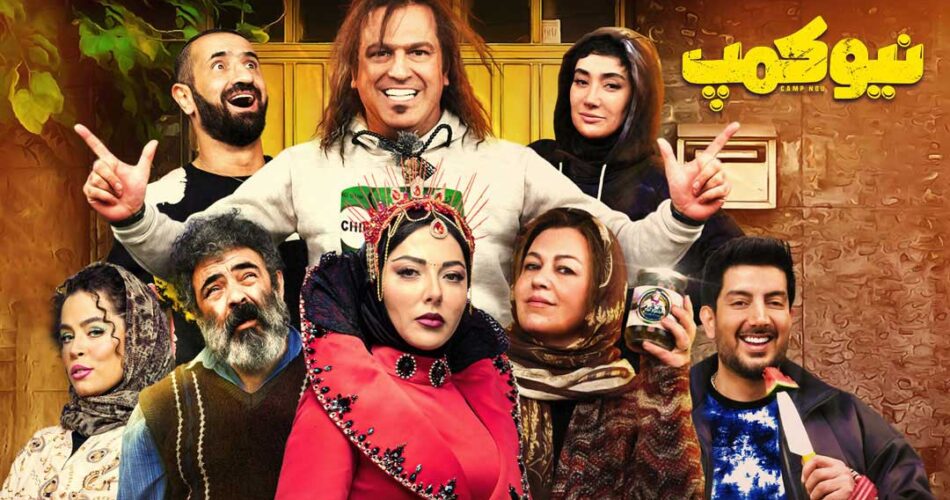 سریال نیوکمپ