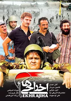 دانلود رایگان فیلم اخراجی ها 1 دانلود رایگان فیلم اخراجی ها 1