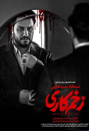 دانلود فیلم سینمایی زخم کاری (خلاصه فصل اول) دانلود فیلم سینمایی زخم کاری (خلاصه فصل اول)