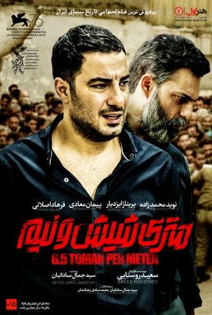 دانلود رایگان فیلم متری شیش و نیم دانلود رایگان فیلم متری شیش و نیم