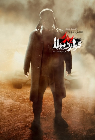 دانلود قسمت 10 سریال پدر گواردیولا فصل دوم