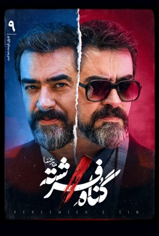 دانلود قسمت 9 سریال گناه فرشته