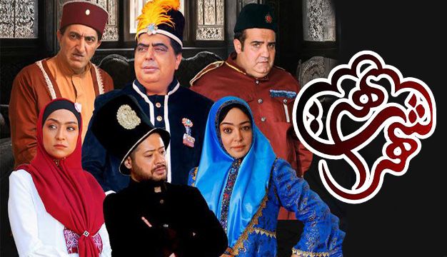 دانلود سریال شهر هرت