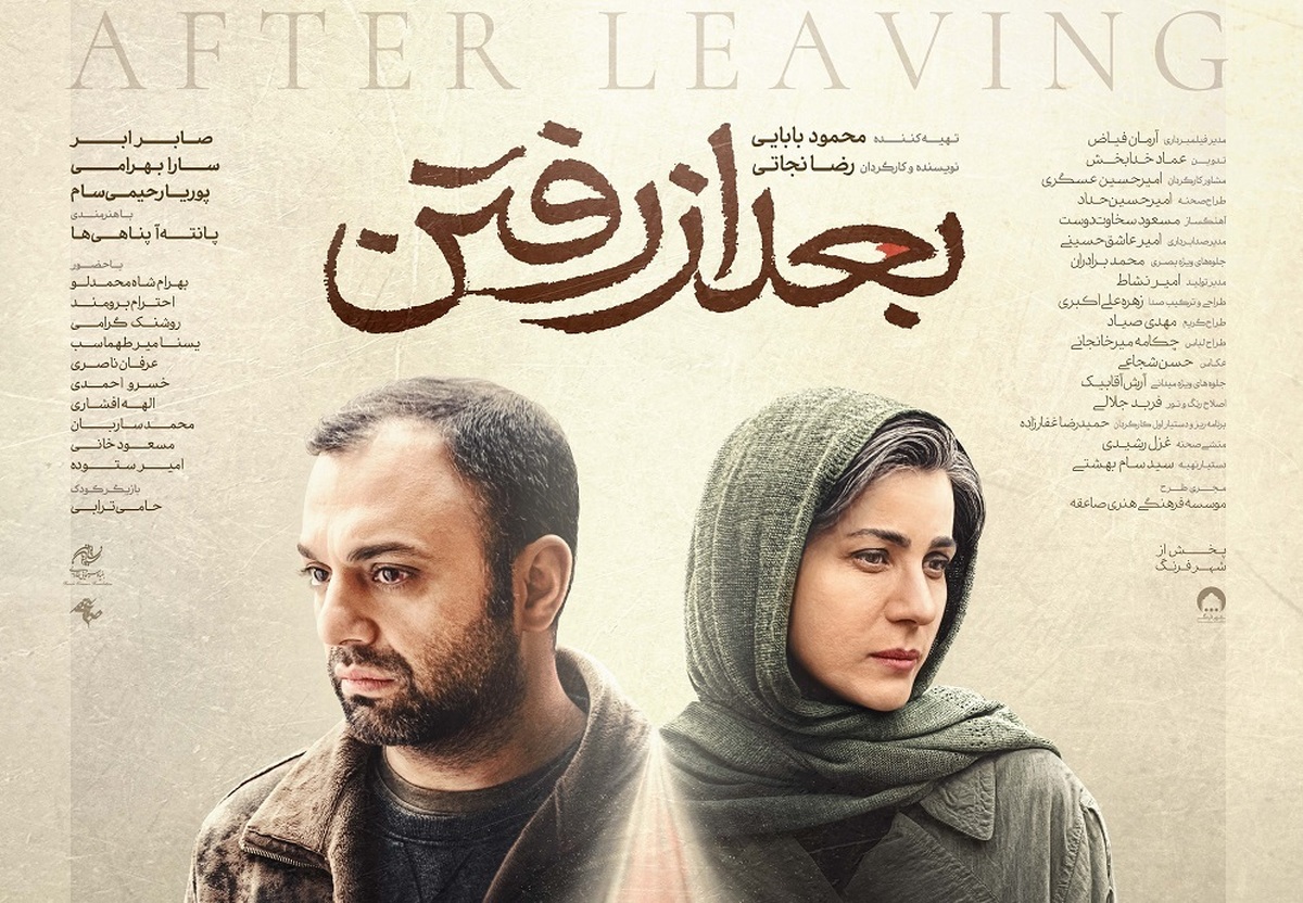دانلود فیلم بعد ار رفتن