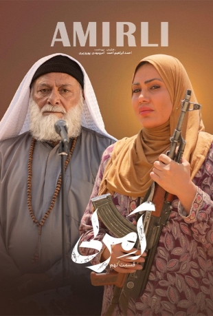 دانلود قسمت 9 نهم سریال آمرلی