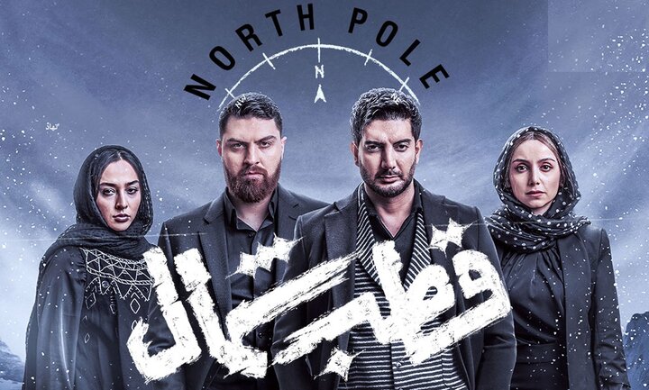 دانلود سریال قطب شمال