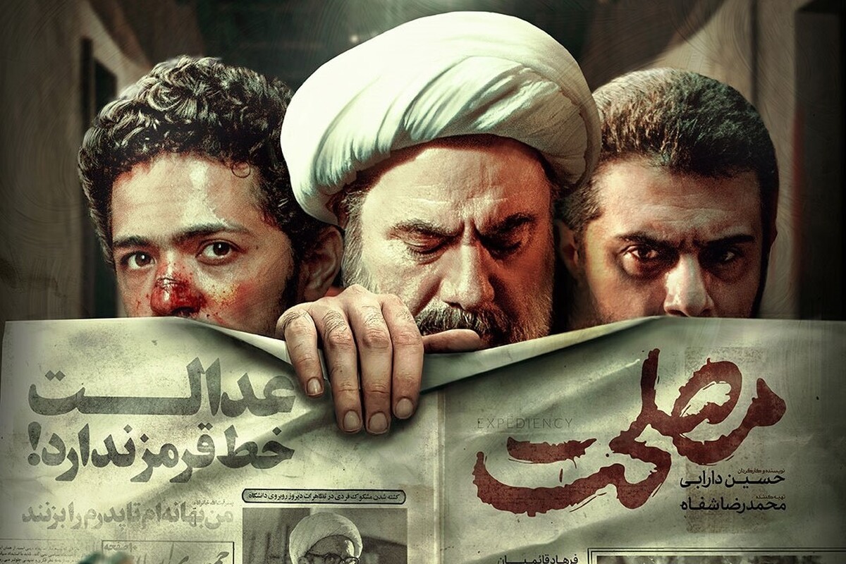 دانلود فیلم مصلحت