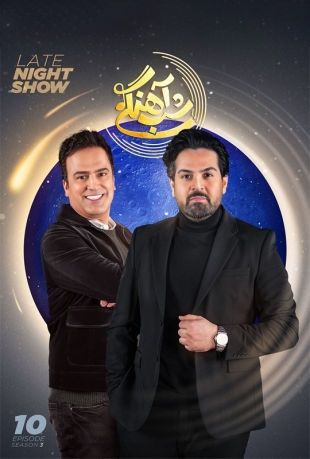 دانلود قسمت 10 دهم فصل سوم شب آهنگی 3 با حضور عماد طالب زاده