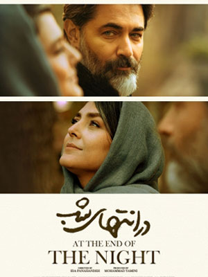 دانلود سریال در انتهای شب دانلود سریال در انتهای شب