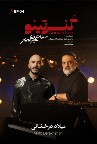 دانلود قسمت 4 کنسرتینو با حضور میلاد درخشانی، آرش میتویی و گروه کوارتت شهرزاد