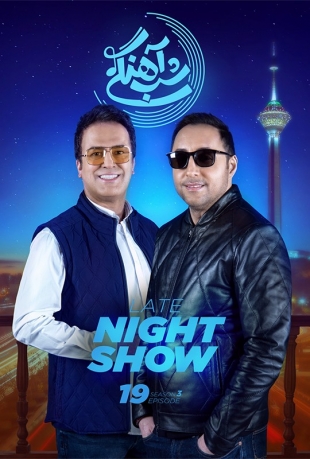 دانلود قسمت 19 شب آهنگی با حضور امیرحسین رستمی