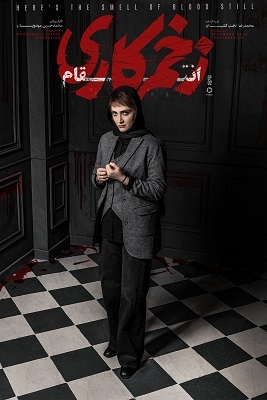 دانلود قسمت 2 سریال زخم کاری 3 انتقام