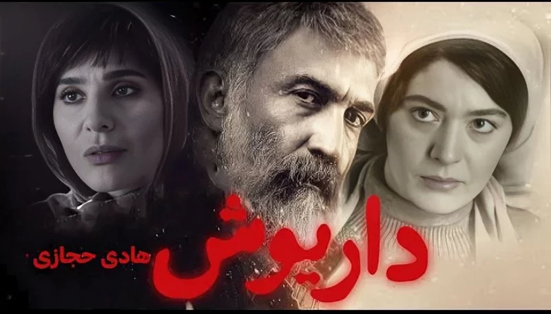 دانلود سریال داریوش
