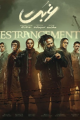 سریال غربت سریال غربت