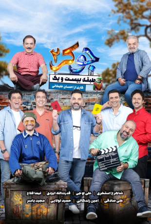 جوکر 2 فصل سوم 3 جوکر 2 فصل سوم 3