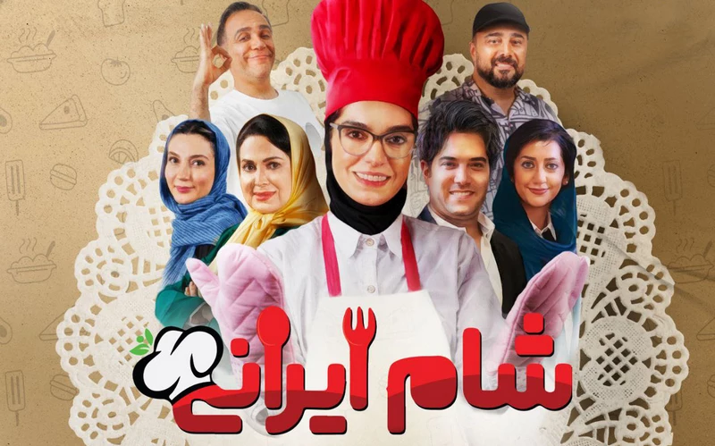 سریال شام ایرانی 3