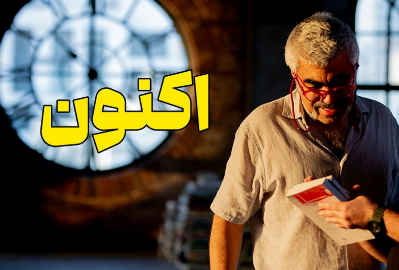 برنامه اکنون