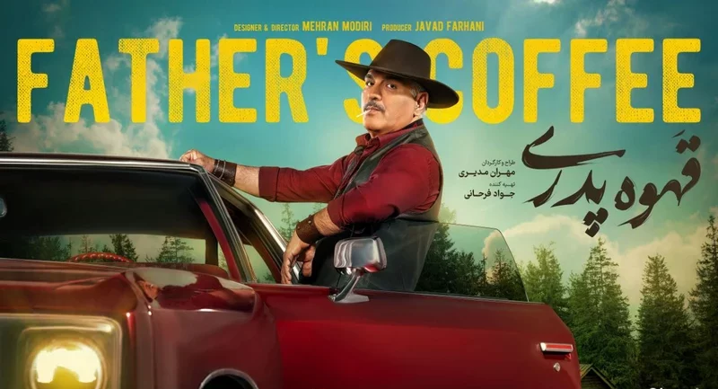 سریال قهوه پدری