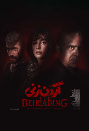 دانلود قسمت پانزدهم 15 آخر سریال گردن زنی