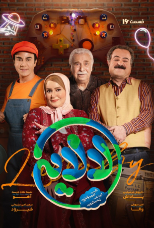 دانلود قسمت شانزدهم 16 سریال لالایی