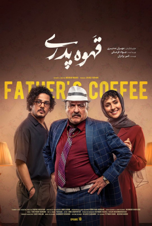 دانلود قسمت دهم 10 سریال قهوه پدری
