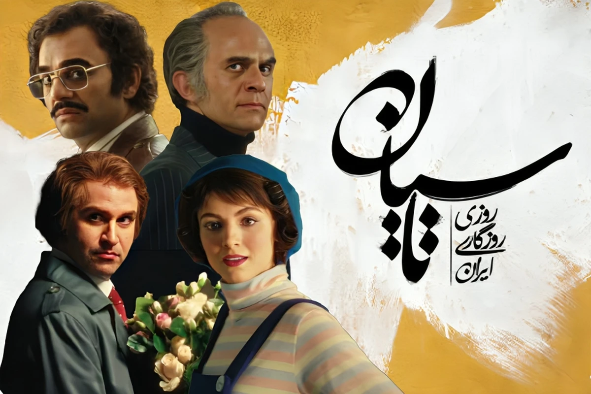 سریال تاسیان