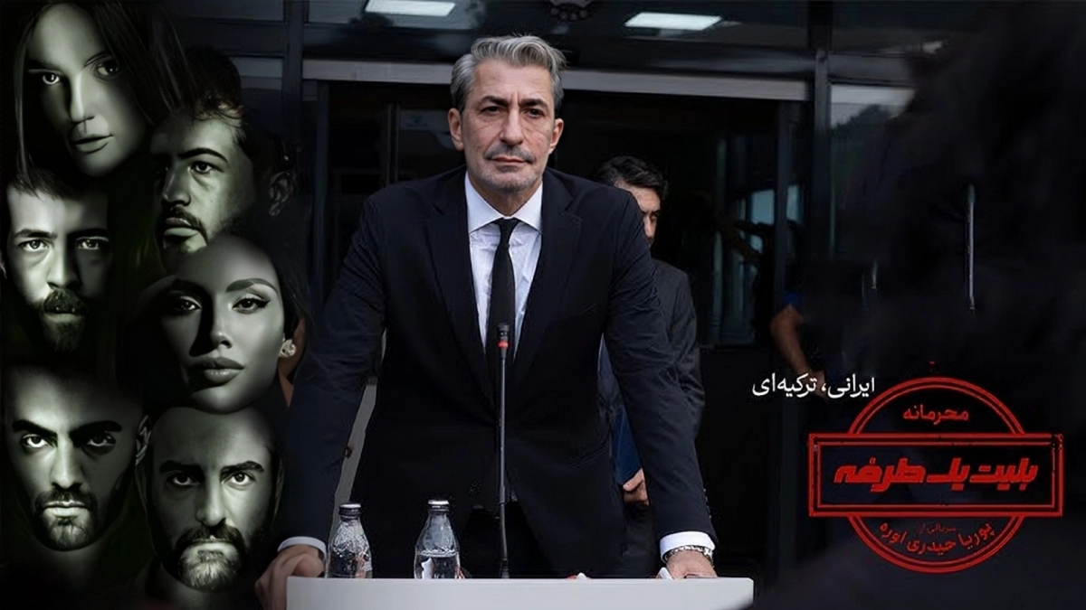 سریال بلیط یک طرفه