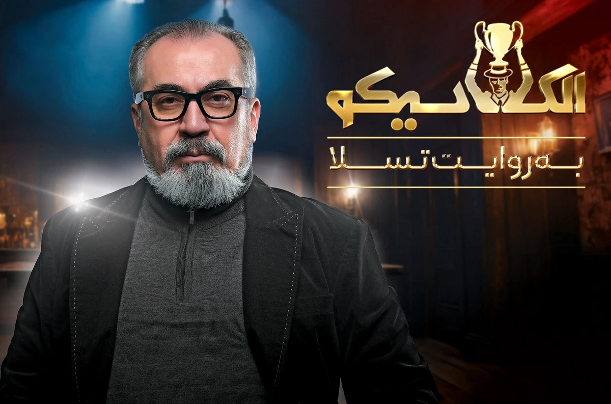 سریال الکلاسیکو