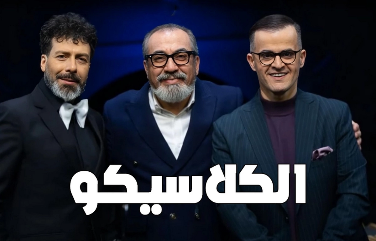 سریال الکلاسیکو