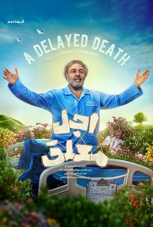 دانلود قسمت دوم 2 سریال اجل معلق