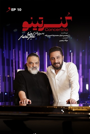 دانلود قسمت دهم 10 برنامه کنسرتینو با حضور روزبه بمانی