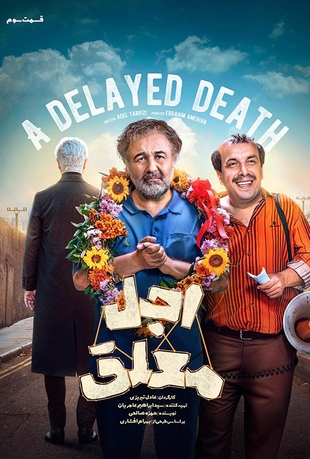 دانلود قسمت سوم 3 سریال اجل معلق