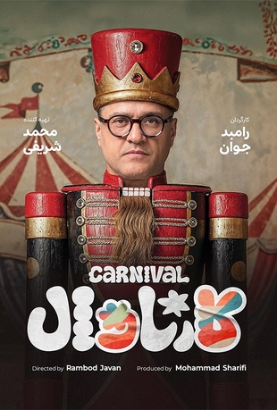 سریال کارناوال سریال کارناوال