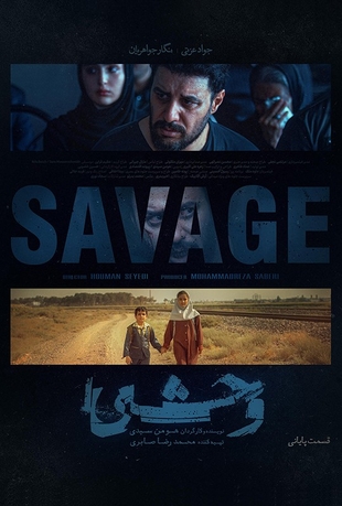 قسمت هشتم 8 (آخر) سریال وحشی