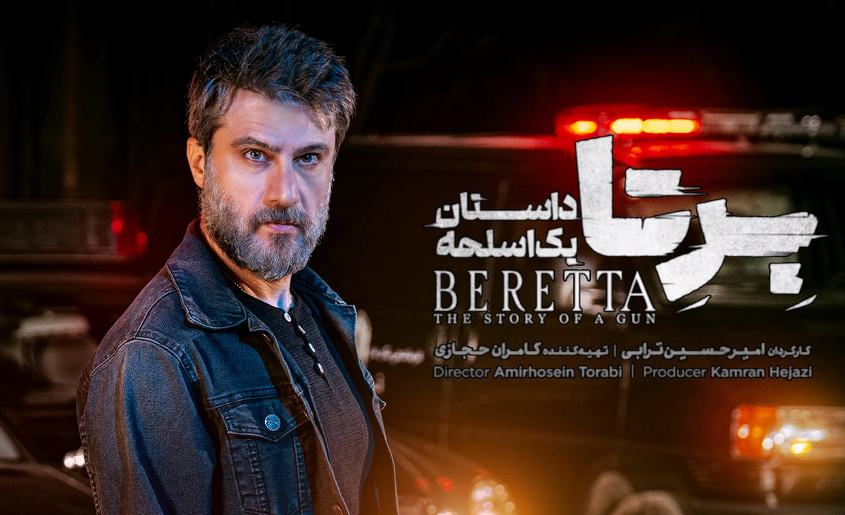 سریال برتا: داستان یک اسلحه