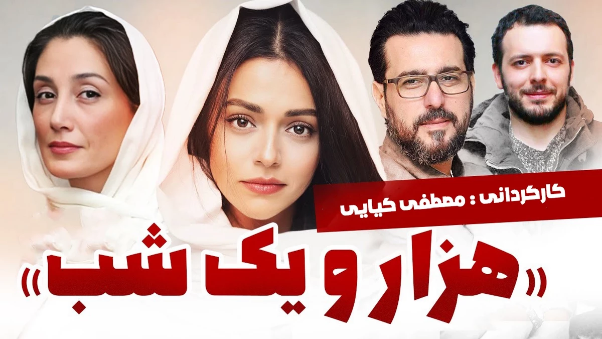 سریال هزار و یک شب