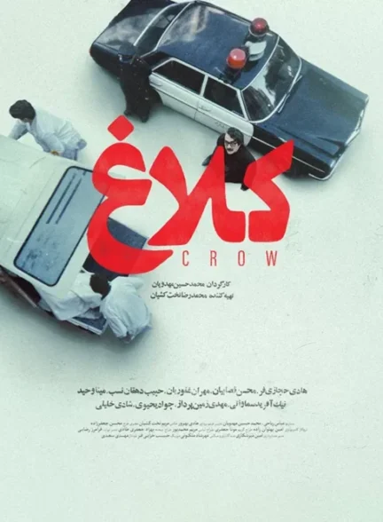 سریال کلاغ