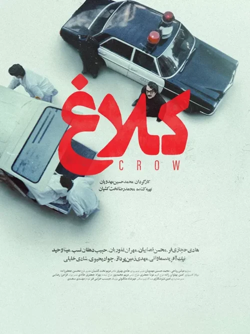 سریال کلاغ